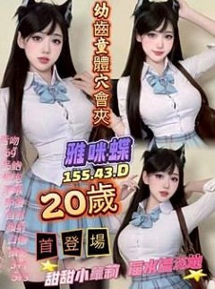 兼職 澎湖 小姨 胸圍36D 身高162